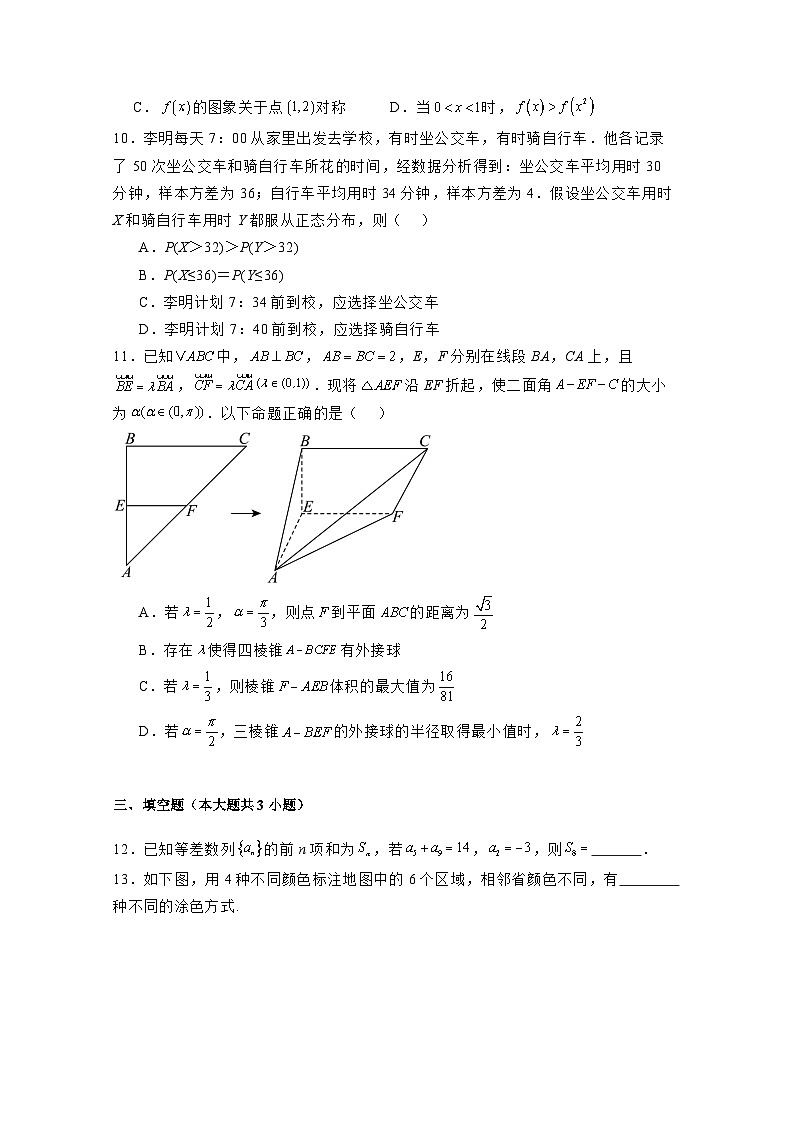 2024-2025学年重庆市开州开区高三上册第三次月考数学检测试题(含解析)第2页