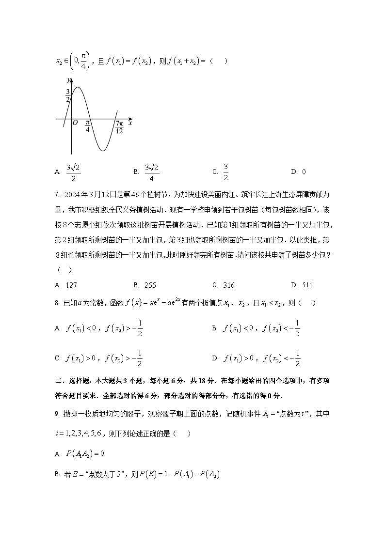 2025届四川省内江市高三上册高考数学模拟检测试题(一模)第2页