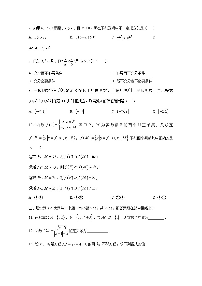 北京市海淀区2024-2025学年高一上册期中联考数学检测试题第2页