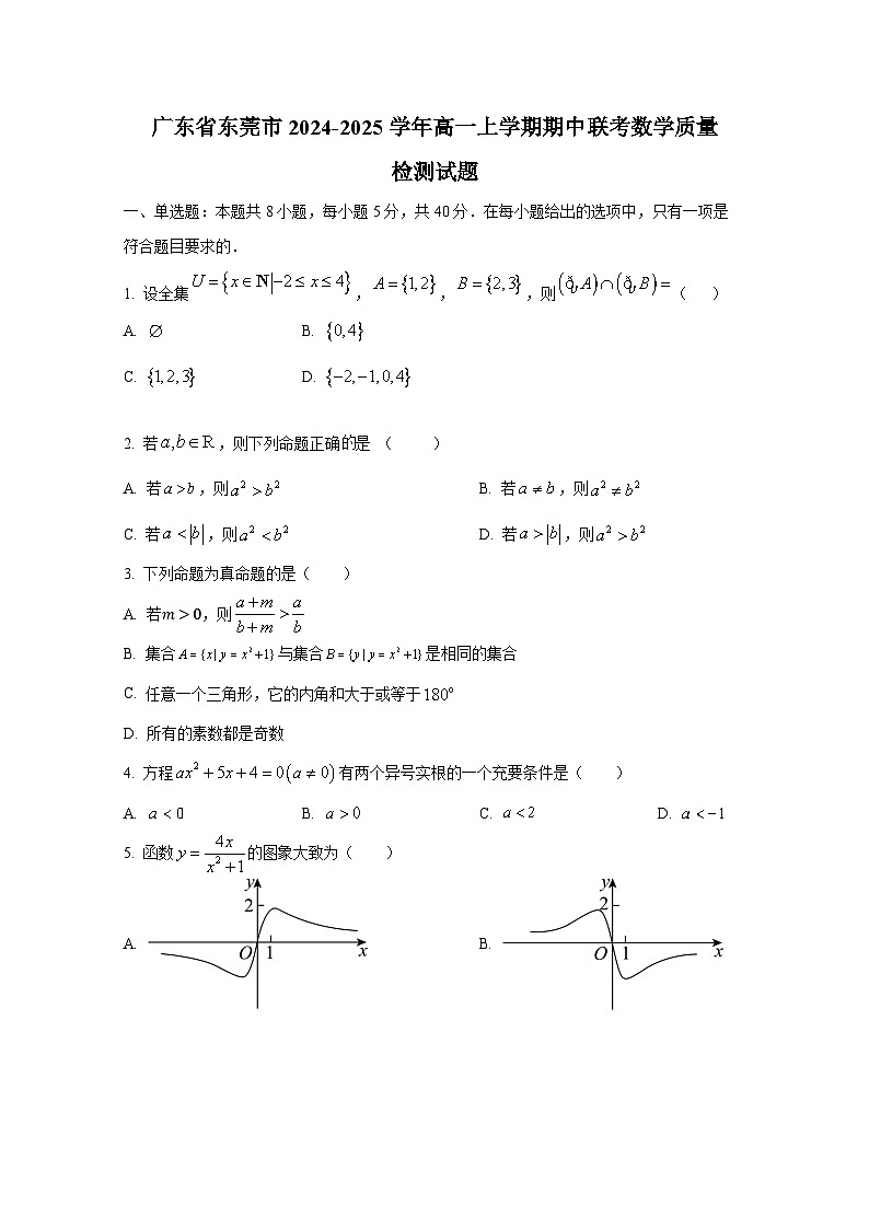 广东省东莞市2024-2025学年高一上册期中联考数学质量检测试题第1页