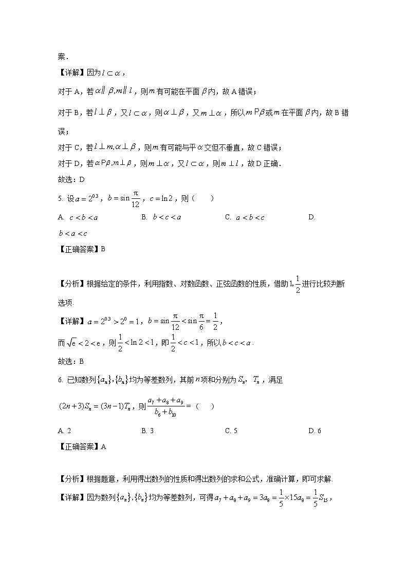 天津市西青区2024-2025学年高三上册11月期中考试数学检测试卷(附解析)第3页