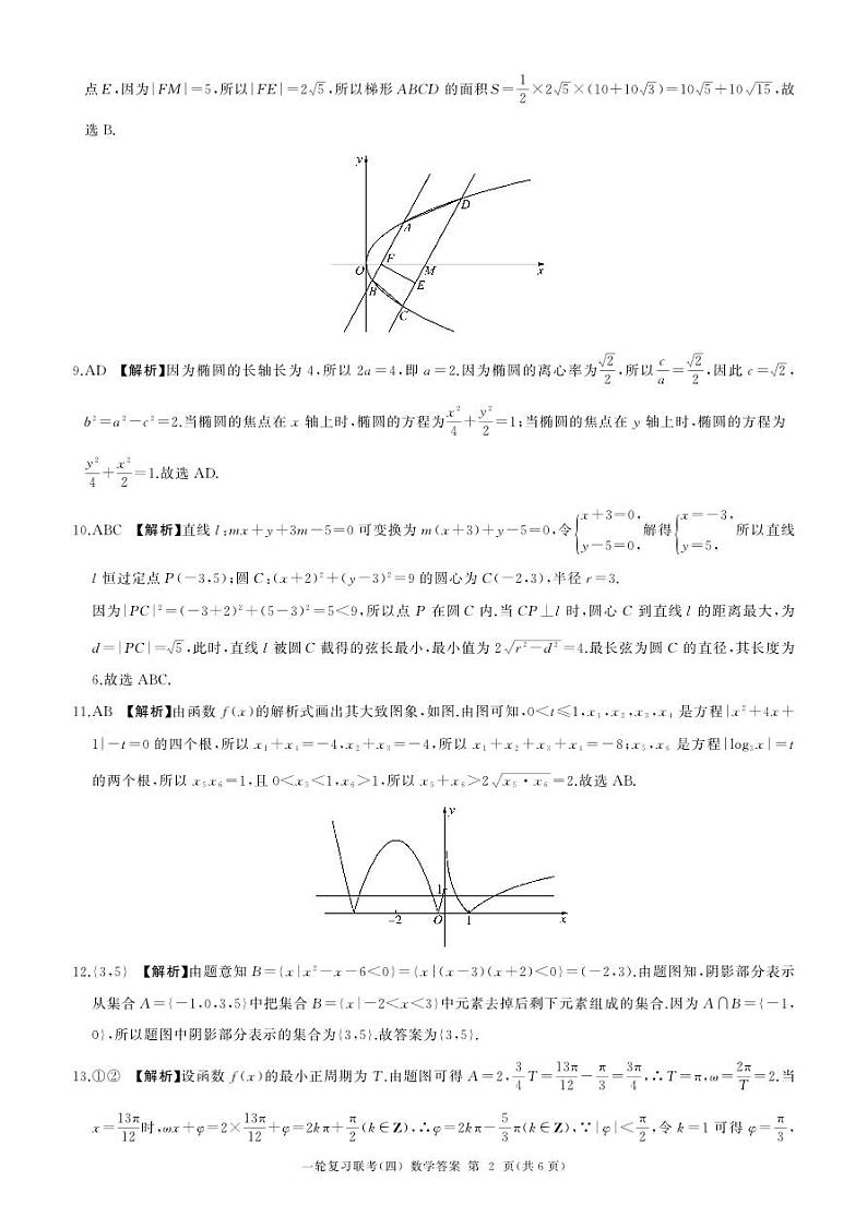百师联盟2025届高三一轮复习联考(四)数学答案(百A)第2页