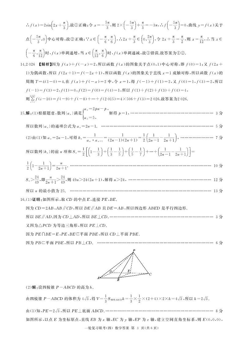 百师联盟2025届高三一轮复习联考(四)数学答案(百A)第3页