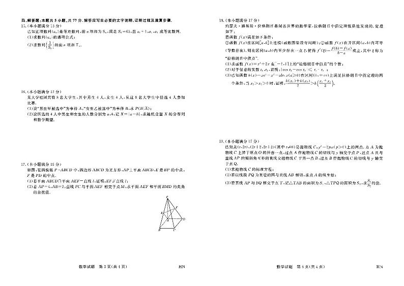 2025金科新未来高三上学期12月质量检测试题数学PDF版含解析第2页