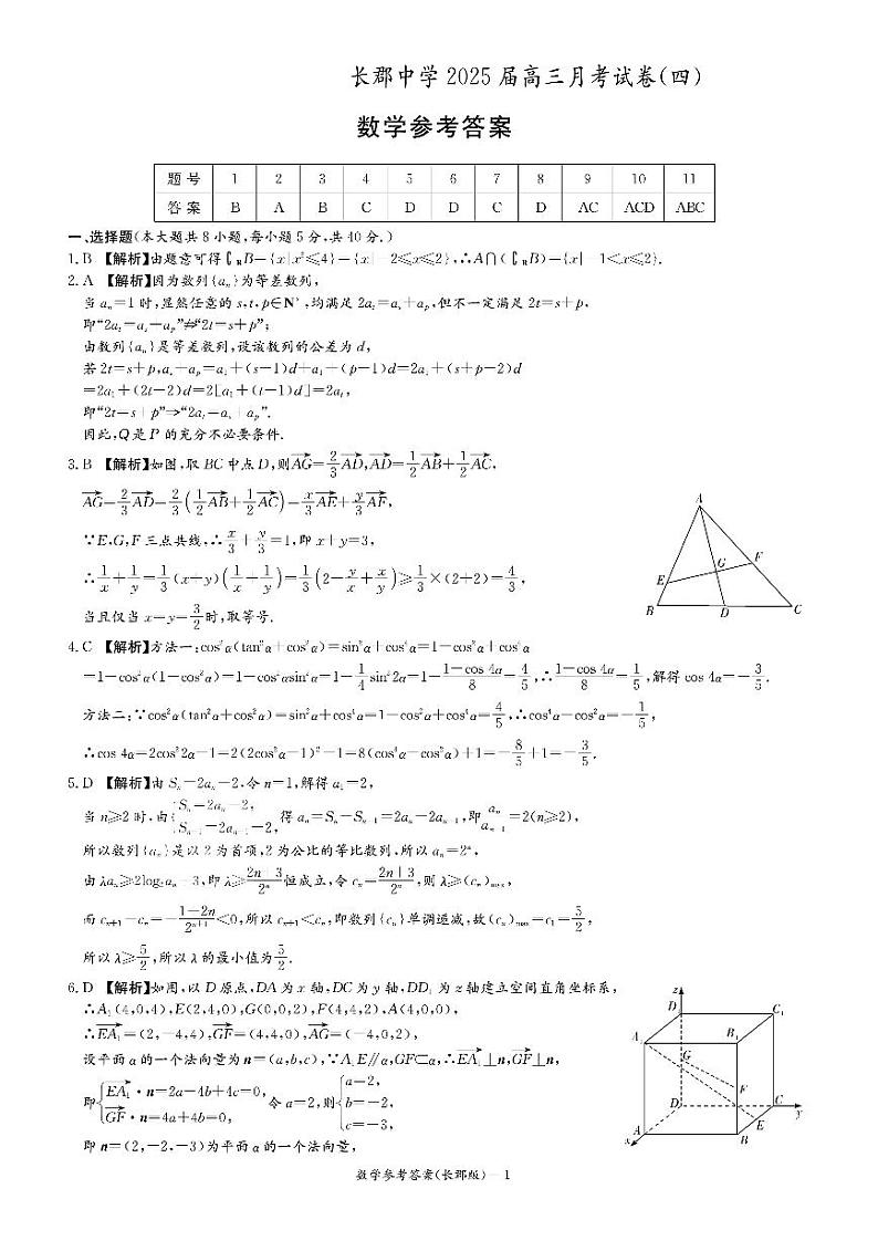 长郡(四)答案第1页