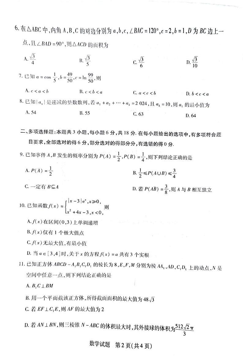 2025郴州高三上学期12月期末考试数学PDF版含解析第2页