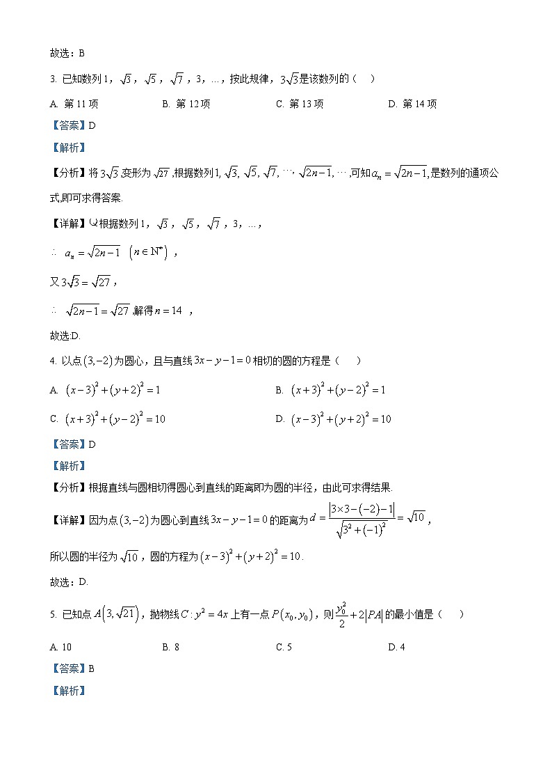 江苏省四市十一校联盟2024-2025学年高二上学期阶段联测数学试卷含解析第2页