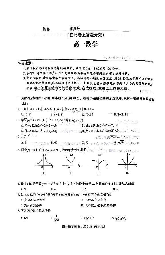 2025安徽省皖江名校高一上学期12月联考试题数学PDF版含解析第1页
