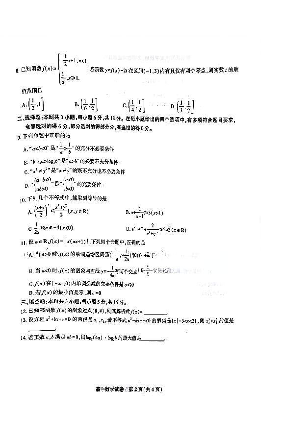 2025安徽省皖江名校高一上学期12月联考试题数学PDF版含解析第2页
