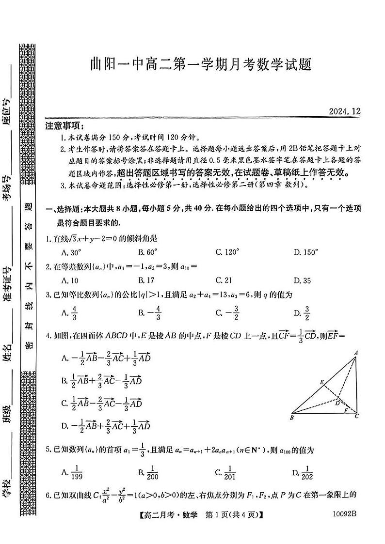 河北省曲阳县第一中学2024-2025学年高二上学期12月月考数学试题第1页