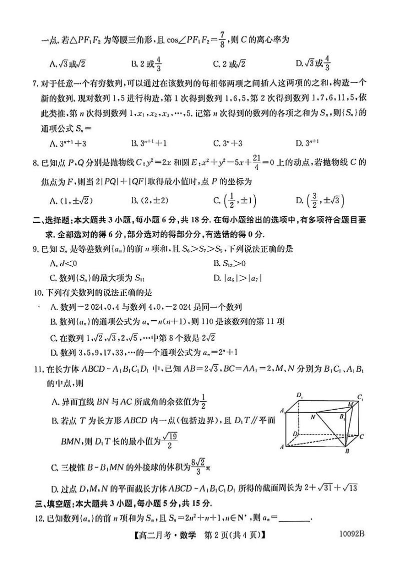 河北省曲阳县第一中学2024-2025学年高二上学期12月月考数学试题第2页