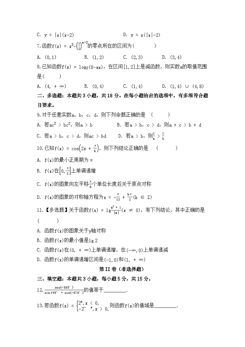 安徽省黟县中学2023-2024高一上学期数学必修一期末测试卷(含试卷+完整解析)第2页