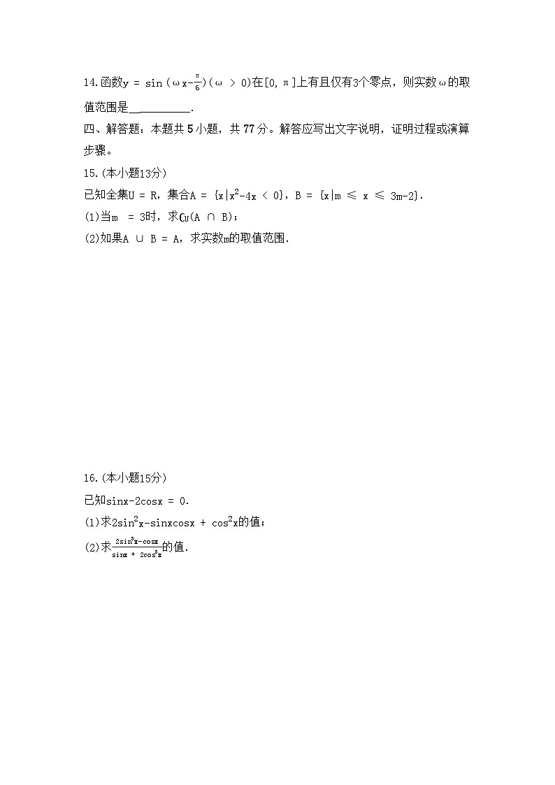 安徽省黟县中学2023-2024高一上学期数学必修一期末测试卷(含试卷+完整解析)第3页