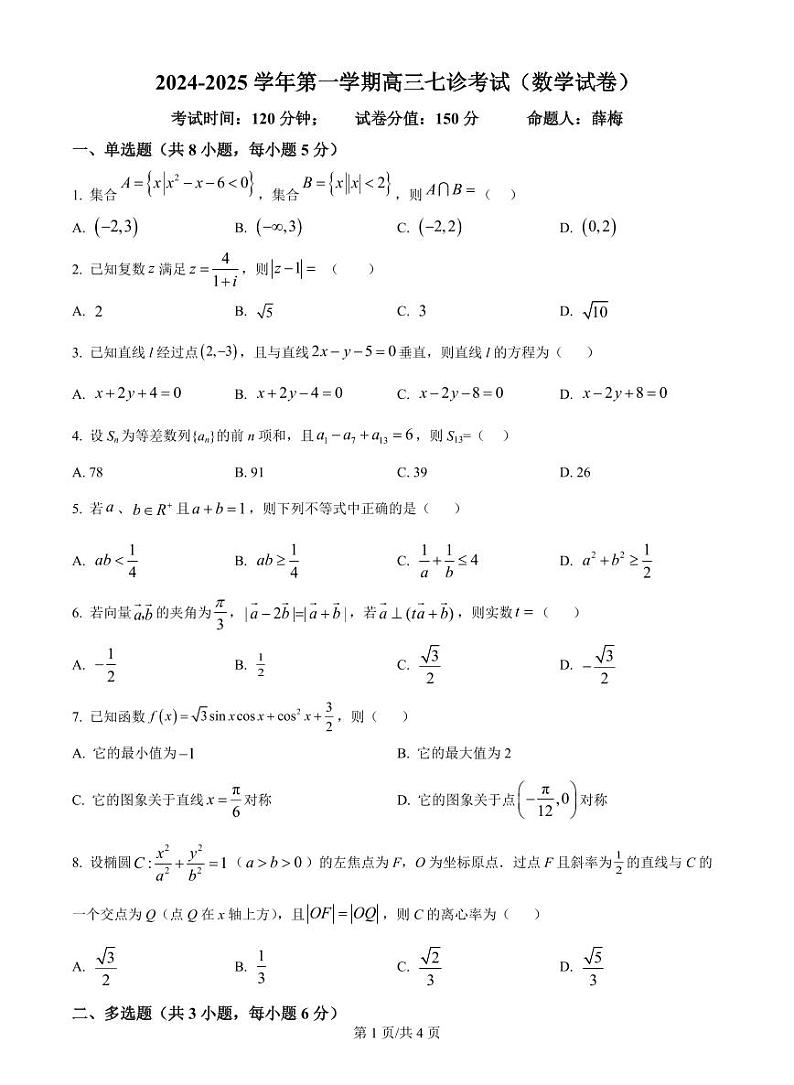 内蒙古自治区巴彦淖尔一中2025届高三上学期12月考-数学+答案第1页