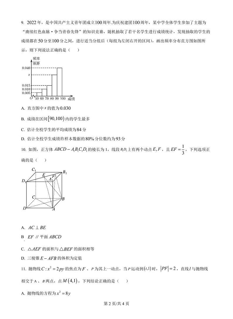 内蒙古自治区巴彦淖尔一中2025届高三上学期12月考-数学+答案第2页