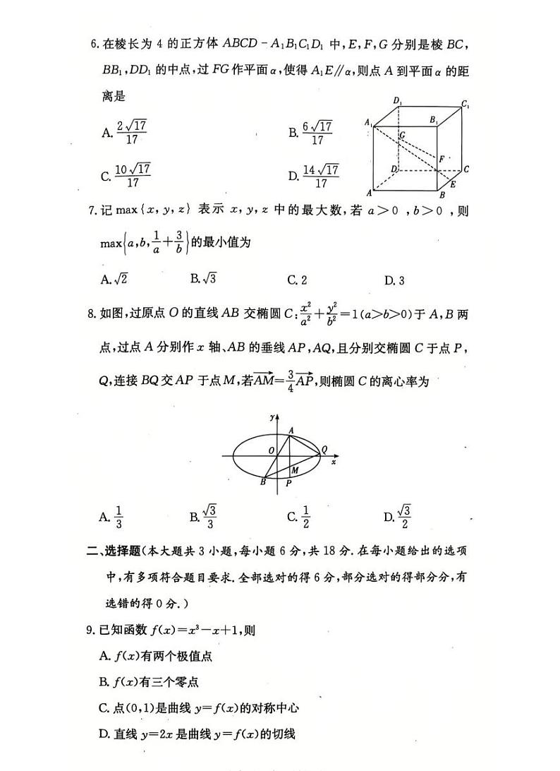 长郡中学2025届高三上学期月考试卷(四)-数学试题+答案第2页