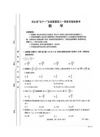 河北省五个一名校联盟金太阳2025届高三高考上学期第一轮复习-数学试卷+答案