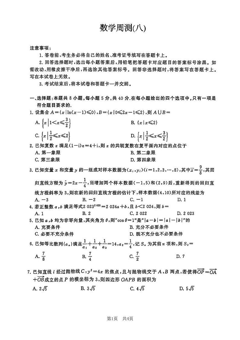 24-12-23高三数学《课堂资料》(2025全国T8高三12月第一次联考数学试卷)第1页