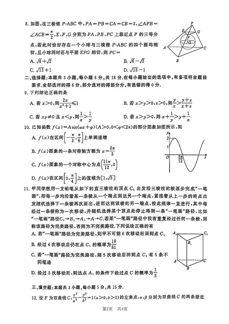 24-12-23高三数学《课堂资料》(2025全国T8高三12月第一次联考数学试卷)第2页