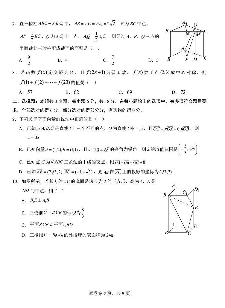 湖北省荆州市沙市中学2025届高三上学期12月考-数学试题+答案第2页