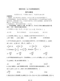 湖南省浏阳市联盟校2025届高三上学期上学期12月联考-数学试题+答案