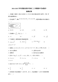 2024-2025学年福建省福州市高三上册期中考试数学检测试卷