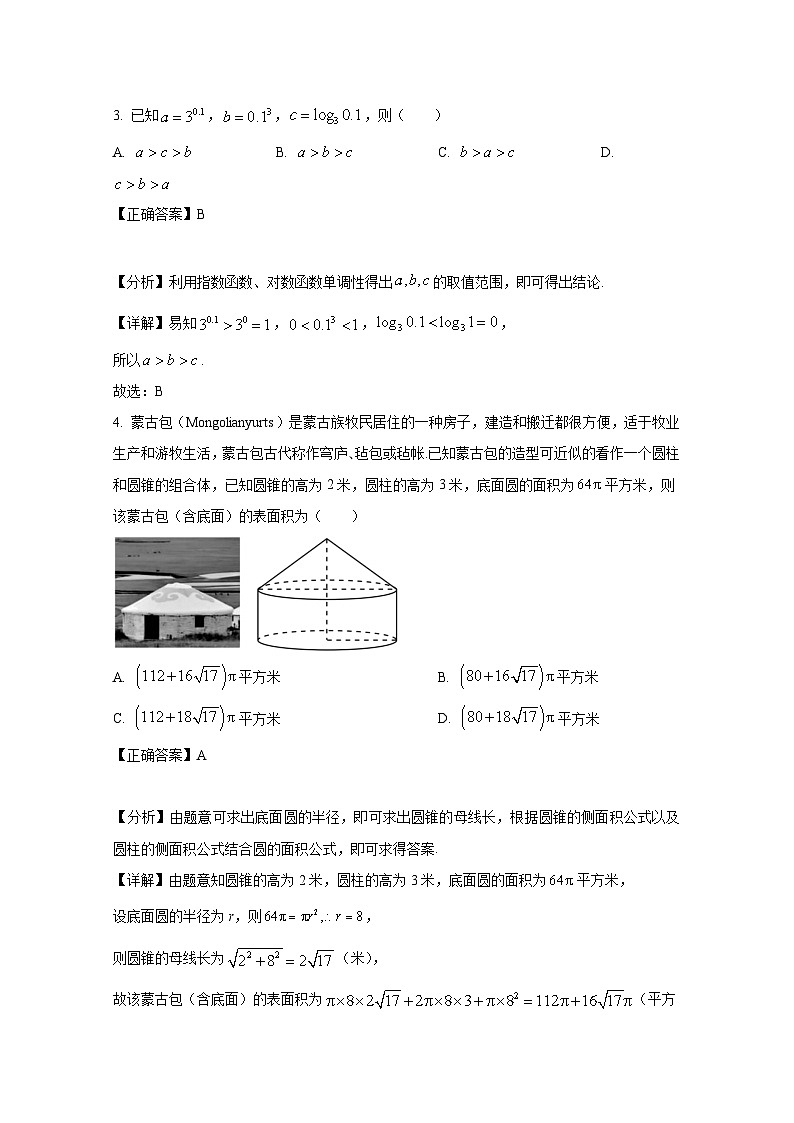 2024-2025学年福建省福州市鼓楼区高三上册第三次月考数学质量检测试题(附解析)第2页