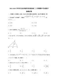 2024-2025学年河北省承德市承德县高三上册期中考试数学检测试卷