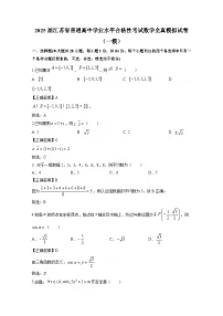 2025届江苏省普通高中学业水平合格性考试数学全真模拟试卷(一模)附解析