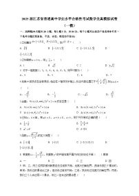 2025届江苏省普通高中学业水平合格性考试数学全真模拟试卷(一模)含解析