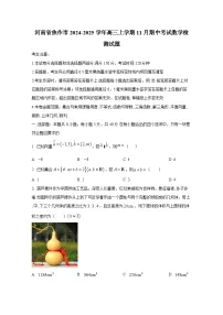 河南省焦作市2024-2025学年高三上册11月期中考试数学检测试题