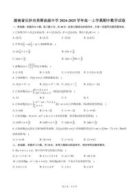 湖南省长沙市芙蓉高级中学2024-2025学年高一上学期期中数学试卷（含答案）