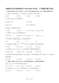 湖南省长沙市芙蓉高级中学2024-2025学年高一上学期期中数学试卷(含答案)
