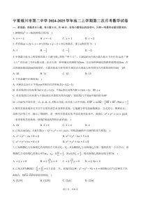宁夏银川市第二中学2024-2025学年高二上学期第二次月考数学试卷（含答案）