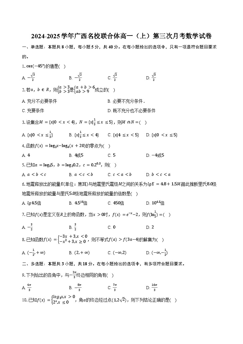 2024-2025学年广西名校联合体高一(上)第三次月考数学试卷(含答案)第1页