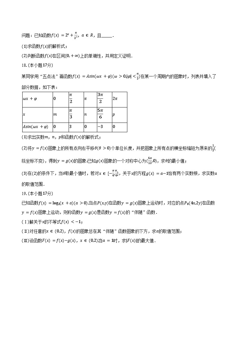 2024-2025学年广西名校联合体高一(上)第三次月考数学试卷(含答案)第3页