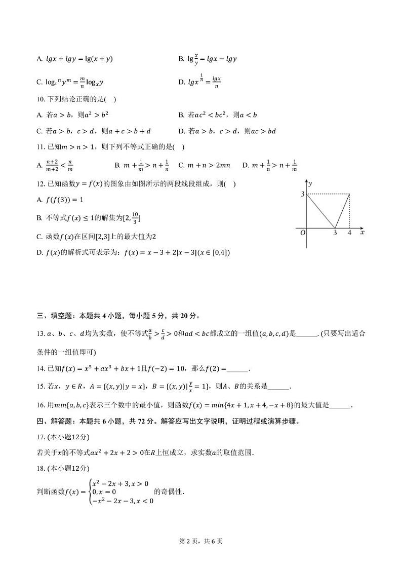 吉林省白城市实验高级中学2024-2025学年高一上学期期中数学试卷(含答案)第2页