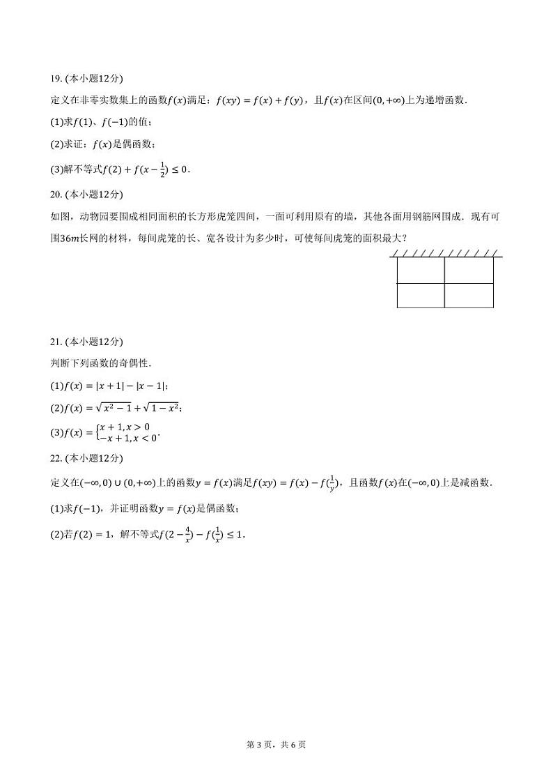 吉林省白城市实验高级中学2024-2025学年高一上学期期中数学试卷(含答案)第3页