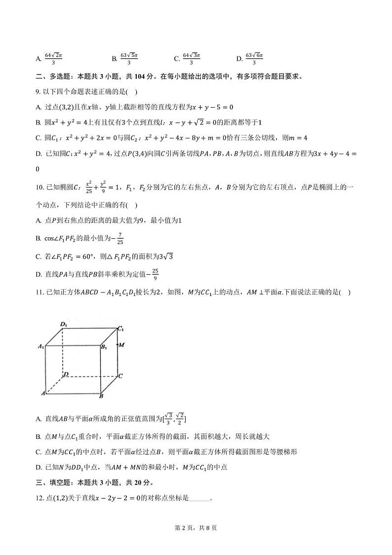 福建省闽侯县第二中学2024-2025学年高二上学期期中数学试卷(含答案)第2页
