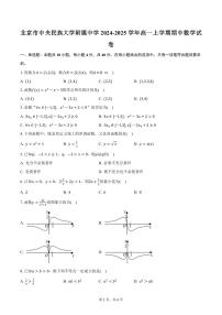 北京市中央民族大学附属中学2024-2025学年高一上学期期中数学试卷（含答案）