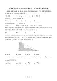 河南省鹤壁高中2023-2024学年高一下学期期末数学试卷（含答案）