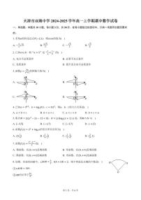 天津市双港中学2024-2025学年高一上学期期中数学试卷（含答案）
