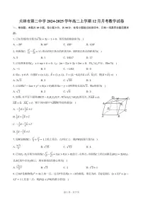 天津市第二中学2024-2025学年高二上学期12月月考数学试卷（含答案）