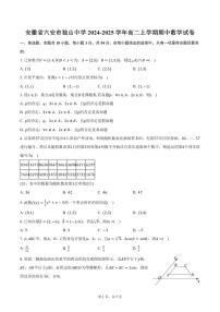 安徽省六安市独山中学2024-2025学年高二上学期期中数学试卷（含答案）