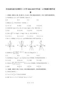 河北省石家庄市第四十二中学2024-2025学年高一上学期期中数学试卷（含答案）