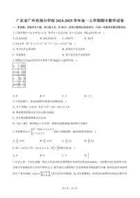 广东省广州市部分学校2024-2025学年高一上学期期中数学试卷（含答案）