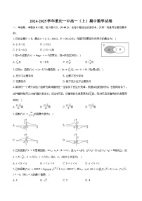 2024-2025学年重庆一中高一（上）期中数学试卷（含答案）