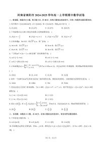 河南省南阳市2024-2025学年高一上学期期中数学试卷（含答案）