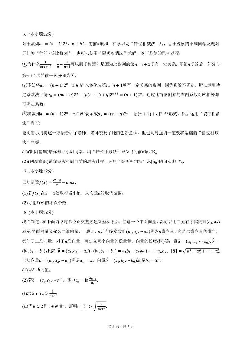 河南省驻马店高级中学2025届高三上学期期中数学试卷(含答案)第3页