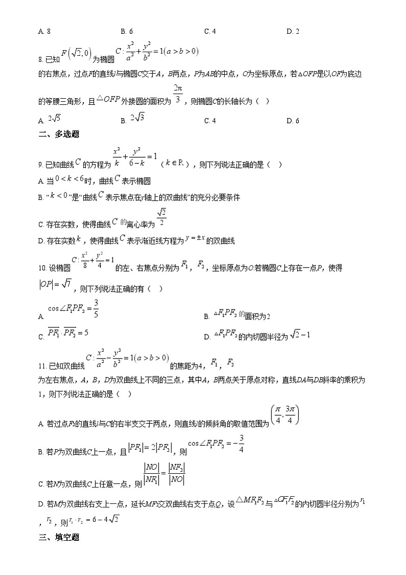 湖北省武汉市第六中学2024-2025学年高二上学期12月月考数学试题(原卷版)第2页